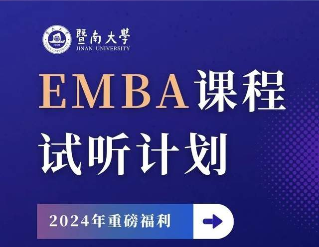 試聽報(bào)名 | 這個(gè)七月，來暨南大學(xué)上“E”堂課！