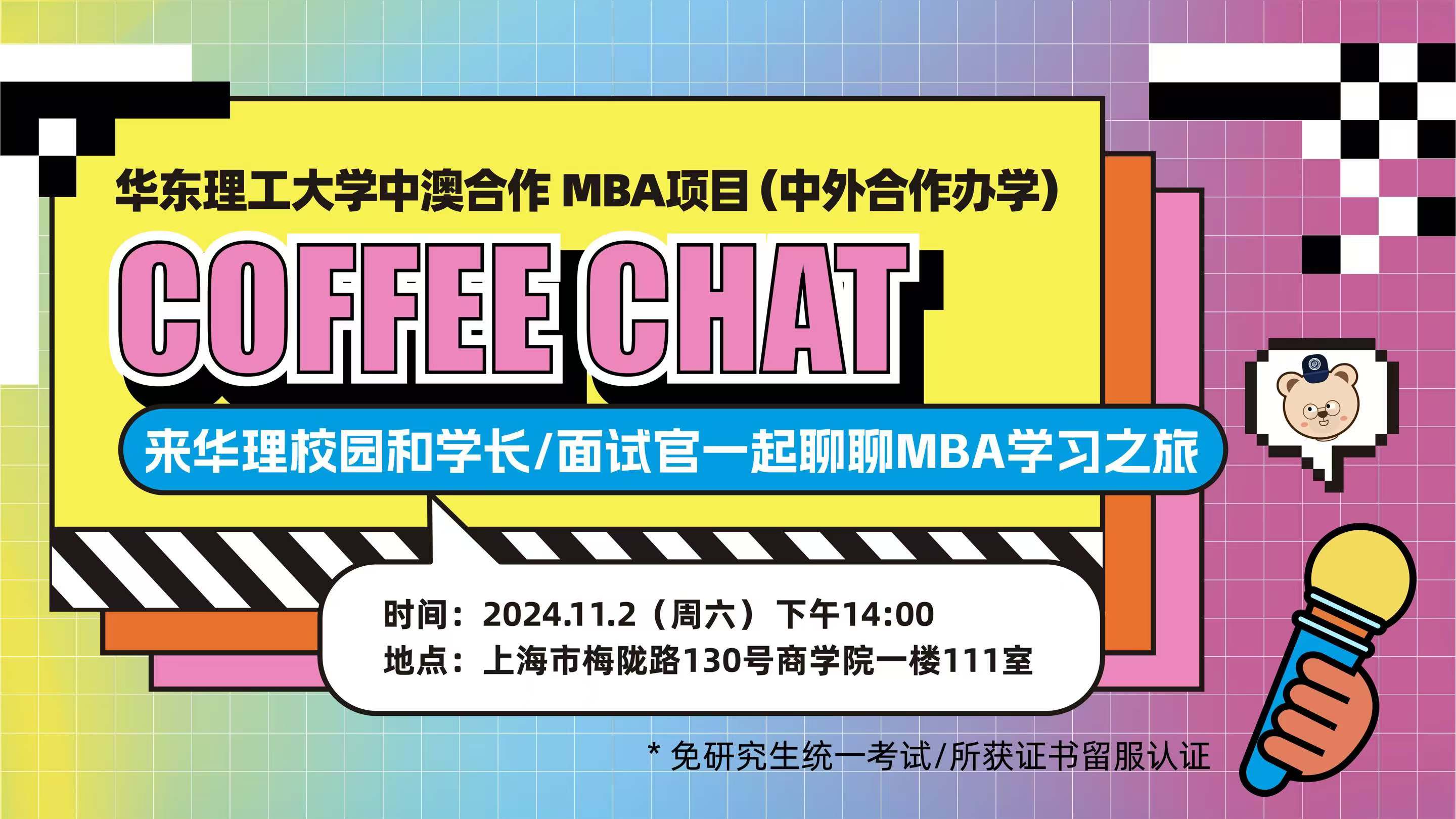 來(lái)華理中澳MBA Coffee Chat，和學(xué)長(zhǎng)一起聊聊MBA的學(xué)習(xí)之旅吧~