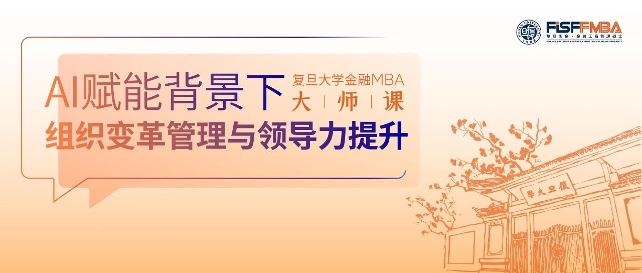 【活動(dòng)邀請(qǐng)】如何在AI時(shí)代，構(gòu)建自己的能力護(hù)城河？ | FMBA