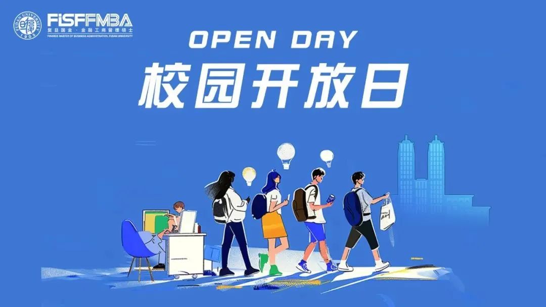 【FISF Forward】Open Day：沉浸式體驗復(fù)旦FMBAer的一天 | FMBA