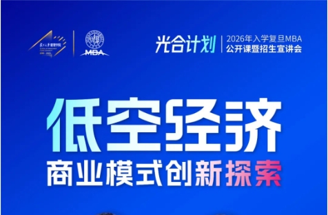 無人機都能載人了，你對低空經(jīng)濟的了解在哪一層了？【復旦MBA公開課報名】