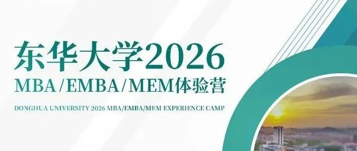 倒計時！東華大學MBA/EMBA/MEM4月19日開營，報名進行中！