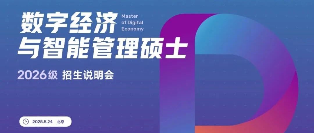 報名｜徐心教授公開課：數(shù)字化轉型第一性思考