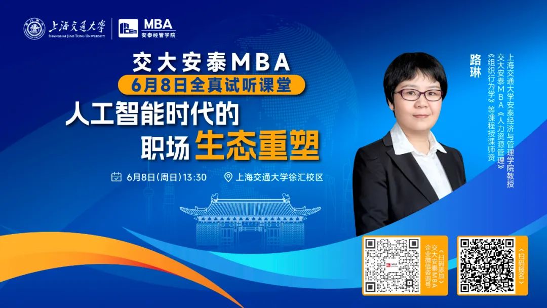 共赴一堂重置職場思維的的商科課程！交大安泰MBA授課師資路琳教授全真試聽課堂，6月8日準時開講！
