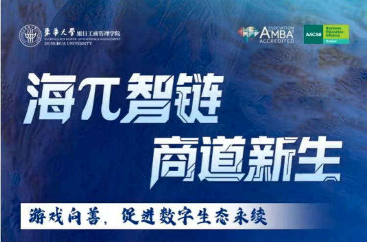 東華MBA發(fā)布會巔峰對談預告 | 以游戲向善之力構(gòu)筑數(shù)字生態(tài)永續(xù)圖景