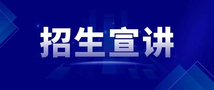 @考生 | 8月10日晚20:00對外MBA項(xiàng)目線上招生宣講答疑