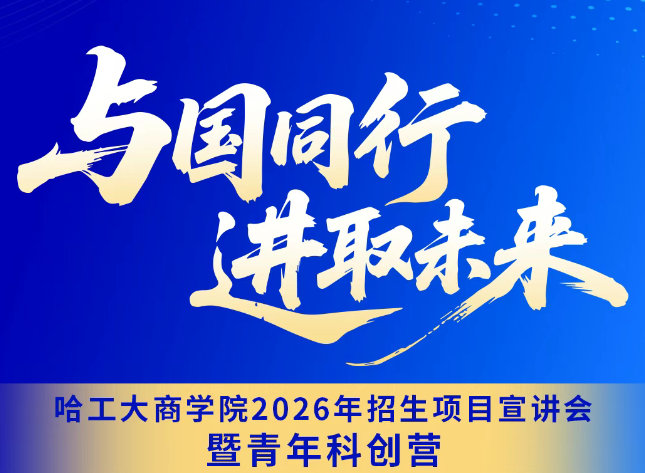 哈爾濱工業(yè)大學(xué)MBA | 當(dāng)硬核科技遇上天府智造：8.10日燃動西部科創(chuàng)新勢能——成都，我們來了！