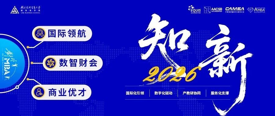 @考生 | 對外MBA/EMBA第六期體驗營招募中，豐厚獎學金等著你！