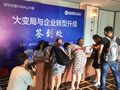 體驗半日清華時光——清華經(jīng)管EMBA“大變局與企業(yè)轉(zhuǎn)型升級”合肥公開課成功舉行