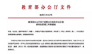 關(guān)于統(tǒng)籌全日制和非全日制研究生管理工作，你一定要知道的政策