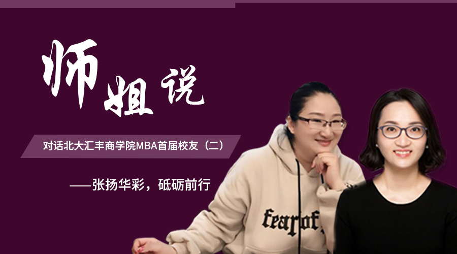 聽北大匯豐師姐貼心講授，如何做自由行走的花