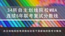 MBA自主劃線或高或低，跟我到底有啥關系？