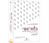 “讀”行快，眾行遠(yuǎn)——第二期  理查德·泰勒|《錯(cuò)誤的行為》