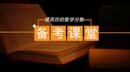 大綱公布后︱數(shù)學(xué)高分備考策略來了！