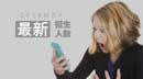 你報考的2018年MBA項目招生人數(shù)出來了！【北、上、廣】