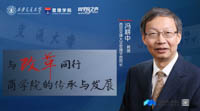 與改革同行｜商學(xué)院的傳承與發(fā)展 ——專訪西安交通大學(xué)管理學(xué)院院長(zhǎng)馮耕中教授