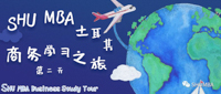 探訪土耳其“首富財團(tuán)” | SHU MBA土耳其學(xué)習(xí)之旅實(shí)記（第二天）