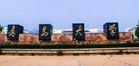 青島大學(xué)2020年MBA招生簡章