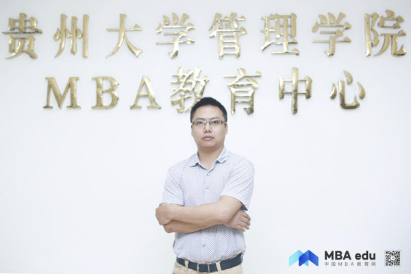 融地方精神，真抓實干，彰顯貴大MBA新風(fēng) ——專訪貴州大學(xué)MBA教育中心常務(wù)副主任何躍勇