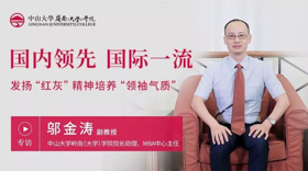 專訪|鄔金濤：國內(nèi)領(lǐng)先，國際一流，發(fā)揚(yáng)“紅灰”精神培養(yǎng)“領(lǐng)袖氣質(zhì)”