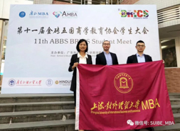 上海對外經(jīng)貿(mào)大學(xué)|MBA學(xué)員代表參加第十一屆金磚五國商學(xué)院國際學(xué)生會議