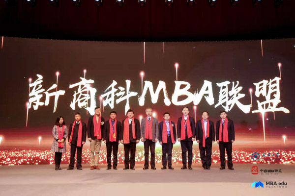 新商科 新領(lǐng)袖 新征程——電子科技大學(xué)經(jīng)濟與管理學(xué)院副院長肖延高、MBA項目主任陳德富受邀參加第十三屆中國MBA聯(lián)盟領(lǐng)袖年會暨商學(xué)院高峰論壇