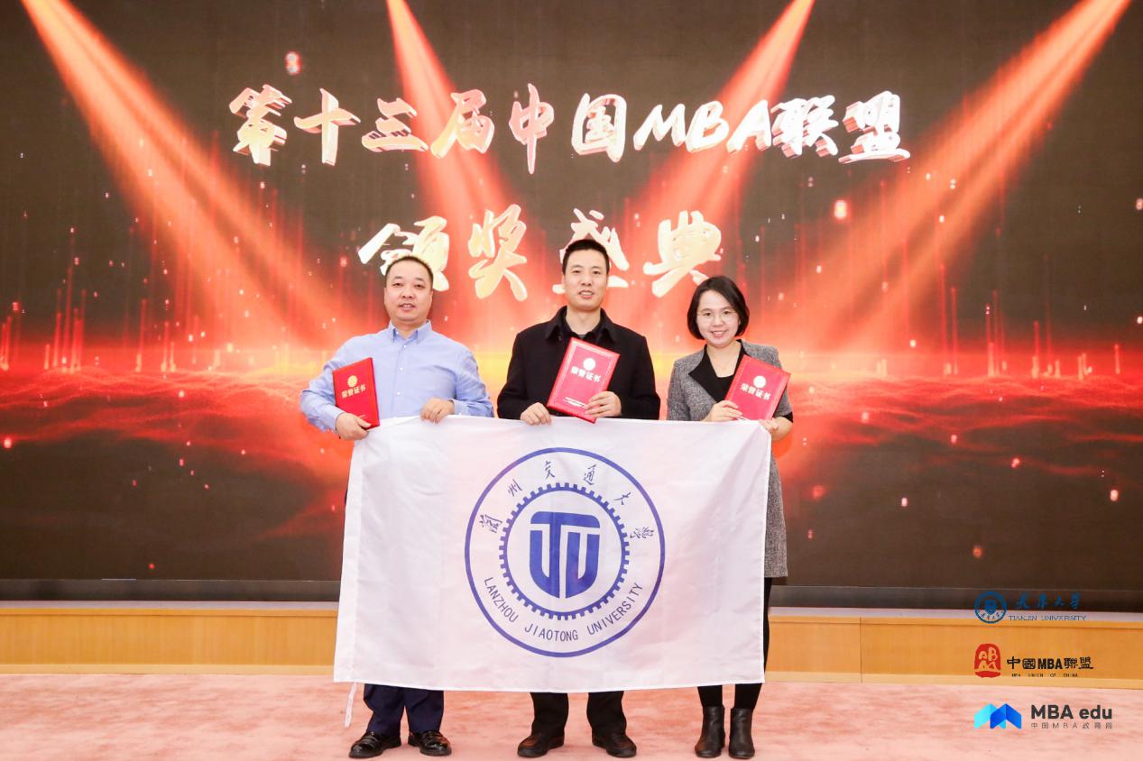 蘭州交通大學(xué)受邀參加第十三屆中國MBA聯(lián)盟領(lǐng)袖年會暨商學(xué)院高峰論壇