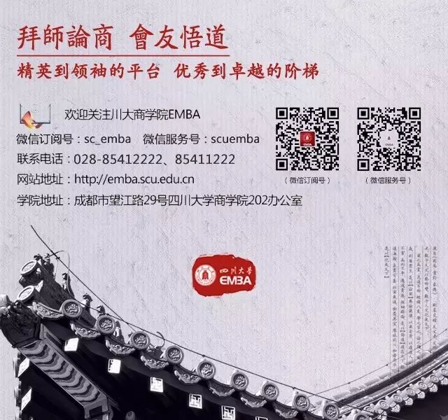 在線報(bào)名│疫情下企業(yè)家的新思維——四川大學(xué)商學(xué)院EMBA百川講壇之公益直播課堂