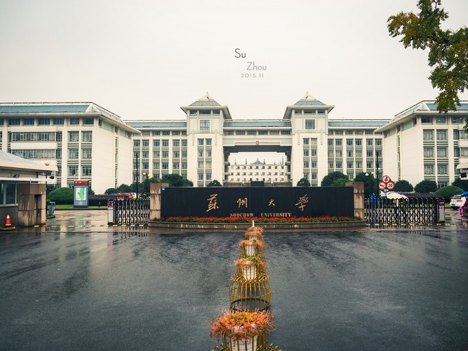 MBA復(fù)試 | 蘇州大學2020年工商管理碩士專業(yè)學位(MBA)考生復(fù)試通知