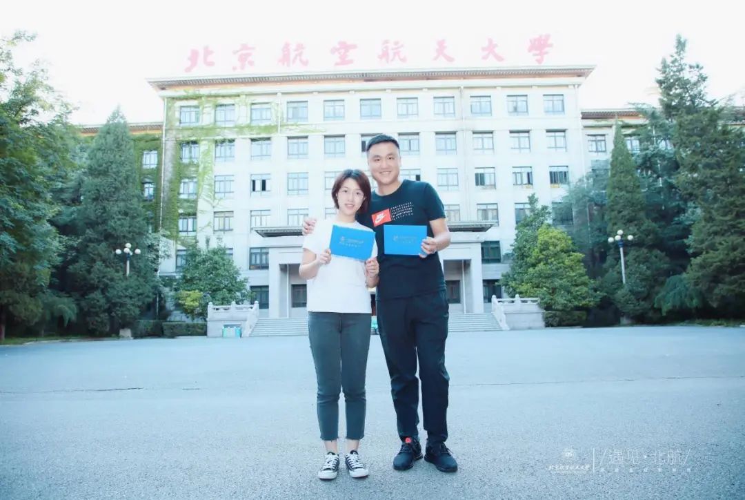 學(xué)無涯 | 鄧沛瑤、張新詩:以聯(lián)考成績210+開啟北航MBA學(xué)霸小夫妻的同窗生涯