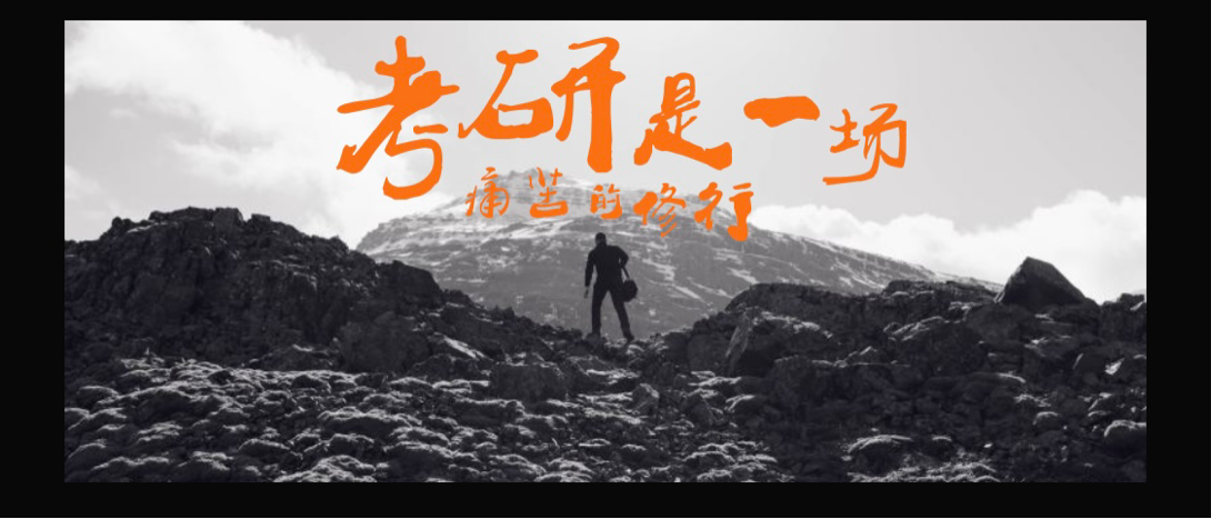 北京理工大學(xué)MBA備考故事 | 安逸的生活，不安逸的心