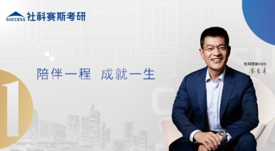 消費日報網(wǎng)報道 | 社科賽斯暨中國MBA教育網(wǎng)李發(fā)進：明其所來故知其所往，知行合一則無往不勝