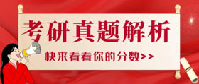 2021MBA、MPAcc、MPA、MEM管理類聯(lián)考綜合真題及答案解析