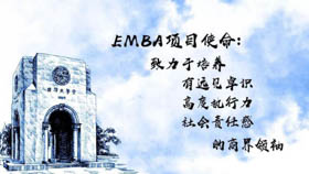 權(quán)威發(fā)布！天津大學(xué)2021年非全日制雙證高級(jí)管理人員工商管理碩士（EMBA） 招生簡(jiǎn)章