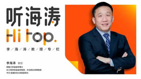 長江商學(xué)院《Hi Top!》聽海濤丨美元、A股、債市上半年如何走？