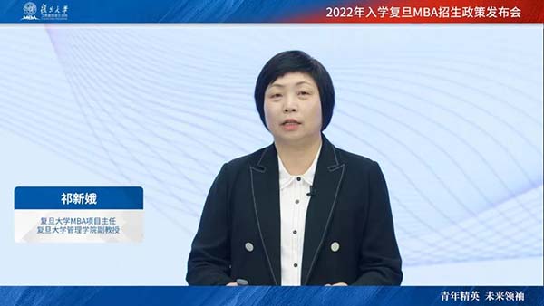 三十而立，向光而生 | 2022年入學(xué)復(fù)旦MBA首場招生政策發(fā)布會(huì)重磅舉行！