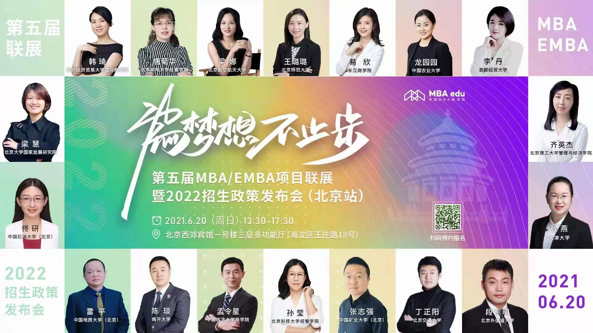【倒計(jì)時(shí)1天】招生官齊聚，北京年度線下招生盛宴！