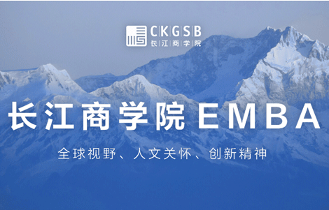 科創(chuàng)板兩周年：企業(yè)的機(jī)遇、考驗(yàn)和對(duì)策｜長江EMBA公開課圓滿落幕