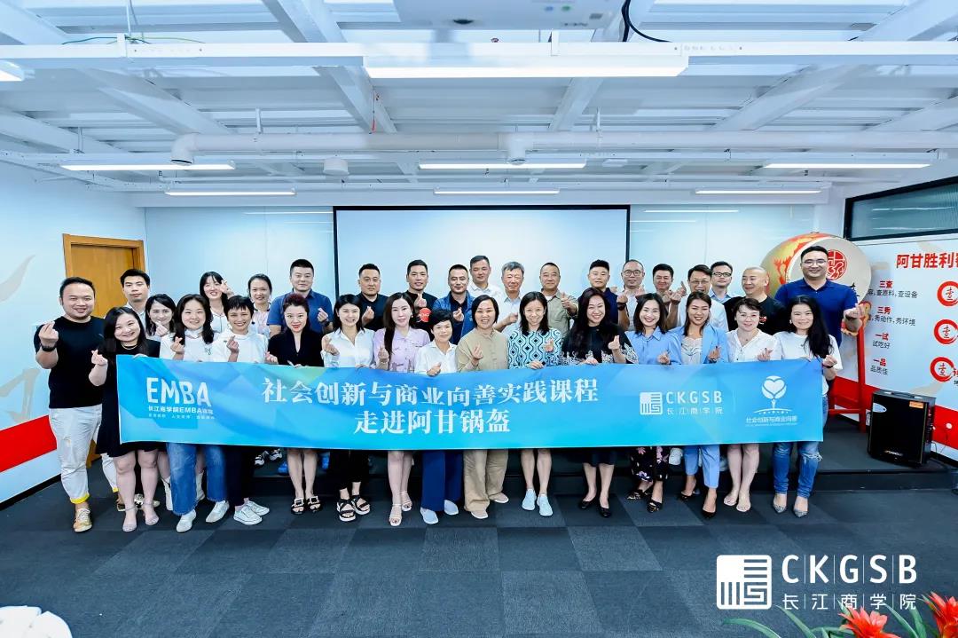 8年做好一張餅｜長江商學(xué)院社會(huì)創(chuàng)新與商業(yè)向善實(shí)踐課程@阿甘鍋盔