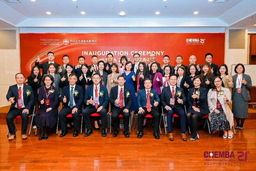 共悟商道，領(lǐng)航未來——中山大學(xué)嶺南學(xué)院CHEMBA2021級(jí)開學(xué)典禮圓滿舉行
