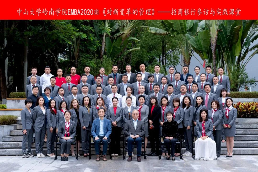 記原銀監(jiān)會(huì)主席、中山大學(xué)嶺南學(xué)院劉明康教授講授 EMBA2020班課程《對(duì)新變革的管理》