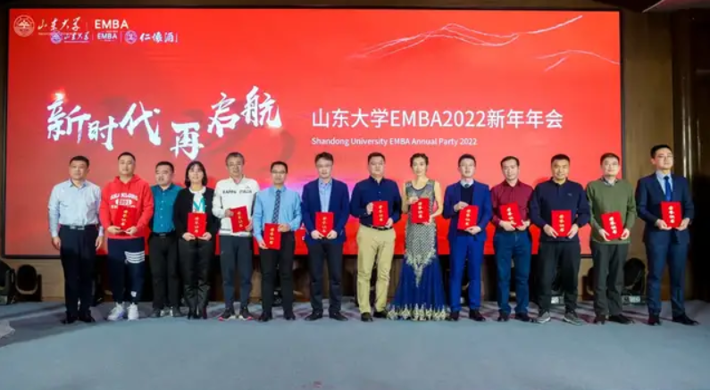 新時(shí)代 再起航 | 山東大學(xué)EMBA2022新年年會(huì)圓滿舉行