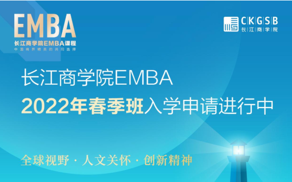 一張圖看懂長(zhǎng)江EMBA2022春季班申請(qǐng)流程