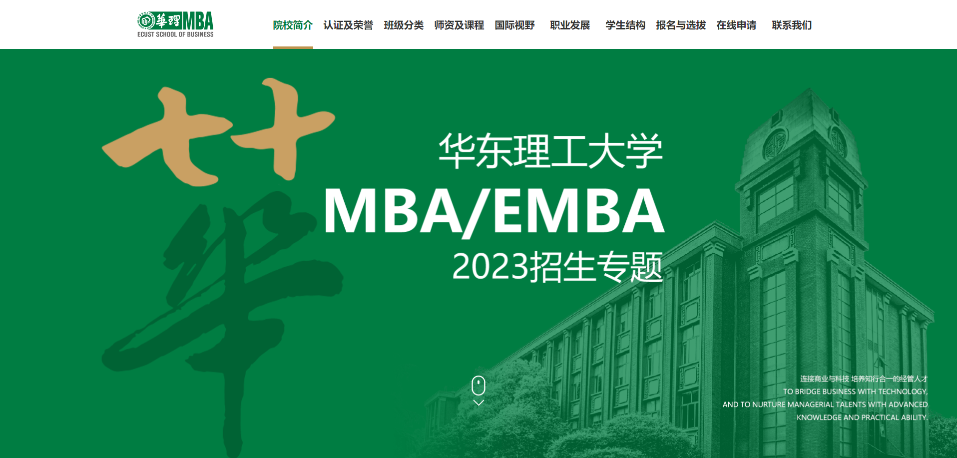 一個(gè)專(zhuān)題帶你全方位了解華理MBA/EMBA最新招生詳情