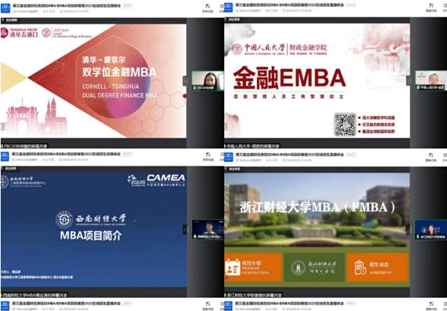 中央財(cái)經(jīng)大學(xué)聯(lián)合MBA教育網(wǎng)成功舉辦第三屆全國(guó)財(cái)經(jīng)類院校MBA項(xiàng)目聯(lián)展暨2023招生宣講直播活動(dòng)