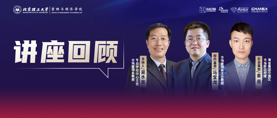 北京理工大學(xué)管院專業(yè)學(xué)位中心講座回顧丨第一期：疫情下，2C營(yíng)銷策略的變化與應(yīng)對(duì)