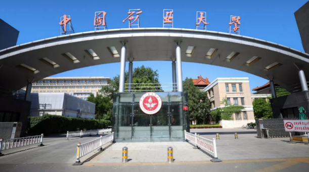 2023年中國(guó)礦業(yè)大學(xué)（北京）MBA、MEM招生指南