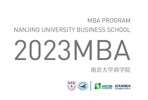簡(jiǎn)章 | 2023南京大學(xué)商學(xué)院MBA 招生簡(jiǎn)章