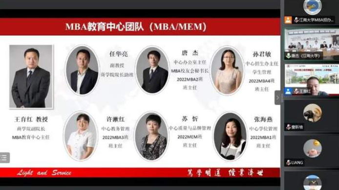 踏上新賽道，跑出好成績(jī)——2022級(jí)江南大學(xué)工商管理碩士（MBA）和工程管理碩士（MEM）入學(xué)導(dǎo)航圓滿舉行