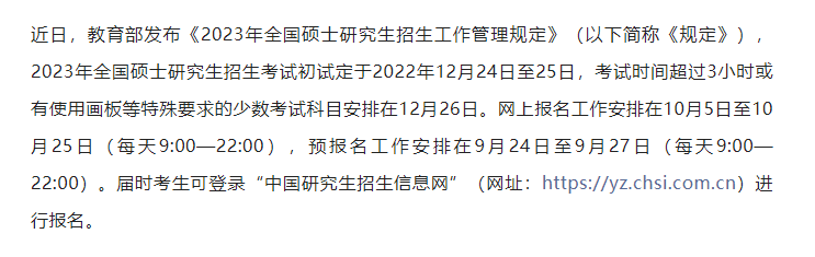 研招管理規(guī)定這5個(gè)變化，2023研考生必讀